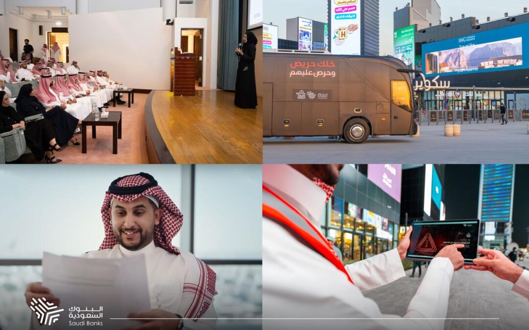 حملة “خلك حريص” تختتم فعالياتها وتعزز الوعي بمخاطر الاحتيال المالي