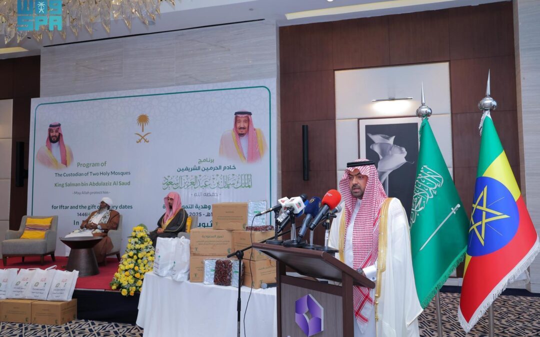 تنفيذ برنامجي الملك سلمان لتفطير الصائمين وتوزيع التمور في إثيوبيا