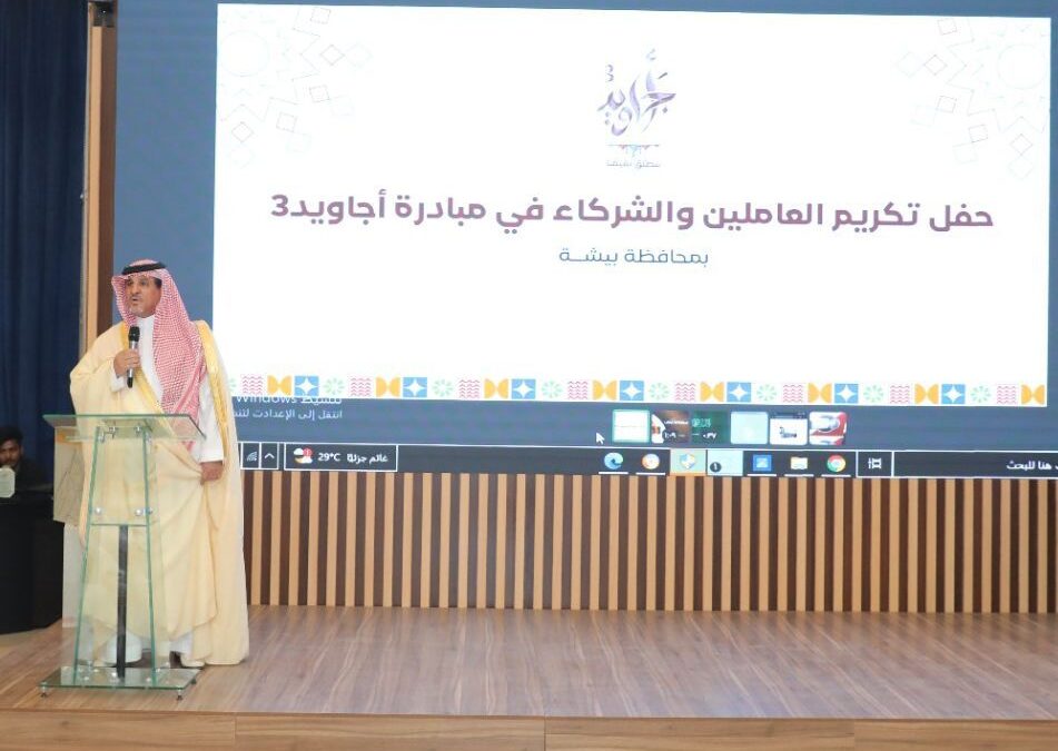 غرفة عمليات “أجاويد 3” تكرم الجهات المشاركة برعاية محافظ بيشة