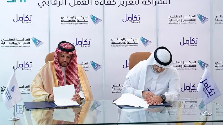 المركز الوطني للتفتيش والرقابة و”تكامل” يوقّعان مذكرة تفاهم لتعزيز كفاءة العمل الرقابي