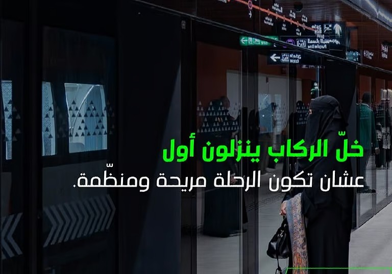 “قطار الرياض”: “قبل دخولك القطار أو الحافلة خلّي مجال للناس تنزل أولًا”