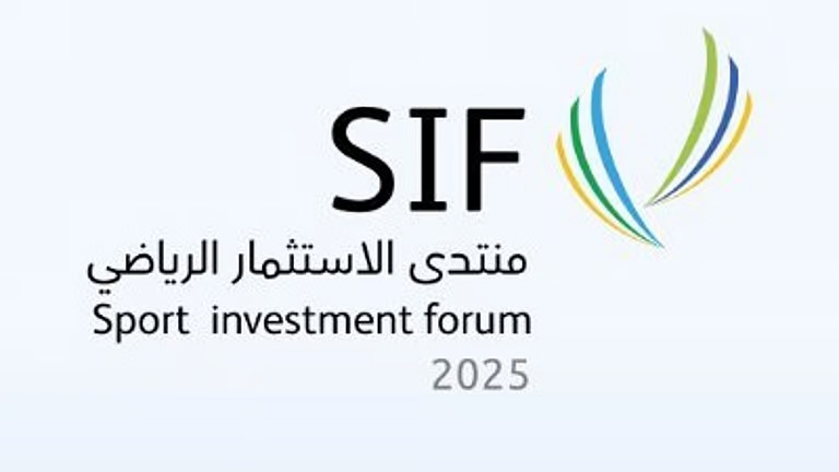 الرياض تشهد غدًا انطلاق منتدى الاستثمار الرياضي SIF