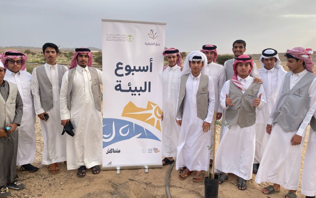 بالتعاون مع فرع المركز الوطني لتنمية الغطاء النباتي بعسير جمعية عبق تشارك بزراعة 500 شتلة بمتنزه يلا