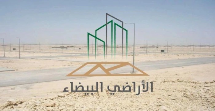 وزارة البلديات والإسكان تستعرض أبرز تعديلات نظام رسوم الأراضي البيضاء