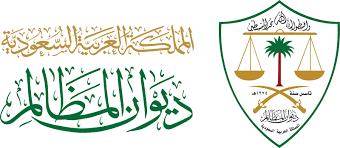 ديوان المظالم يُطلق حزمة جديدة من الخدمات الرقمية عبر “توكلنا”