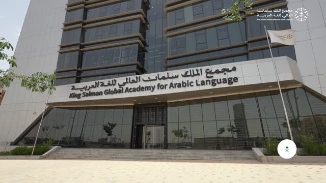 مجمع الملك سلمان العالمي للُّغة العربيَّة وهيئة الفروسيَّة يُطلقان “معجم مصطلحات الفروسيَّة”