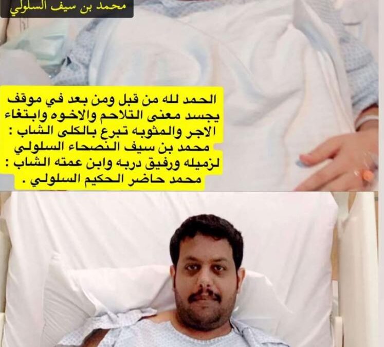 شاب ينهي معاناة صديقه مع مرض الكلى بتبرعه له بإحدى كِليَتَيْه