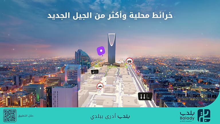 “بلدي+” أول تطبيق يضم خرائط محلية يعيد تعريف تجربة التنقل في السعودية