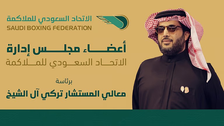 وزير الرياضة يعتمد تشكيل مجلس إدارة الاتحاد السعودي للملاكمة