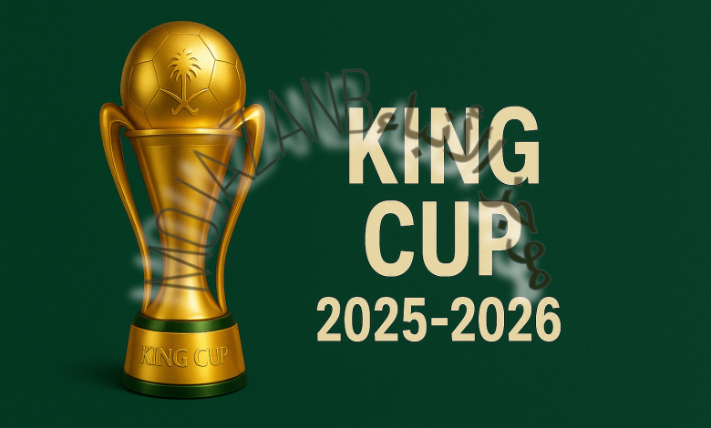 إعلان مواعيد أدوار كأس الملك 2025-2026