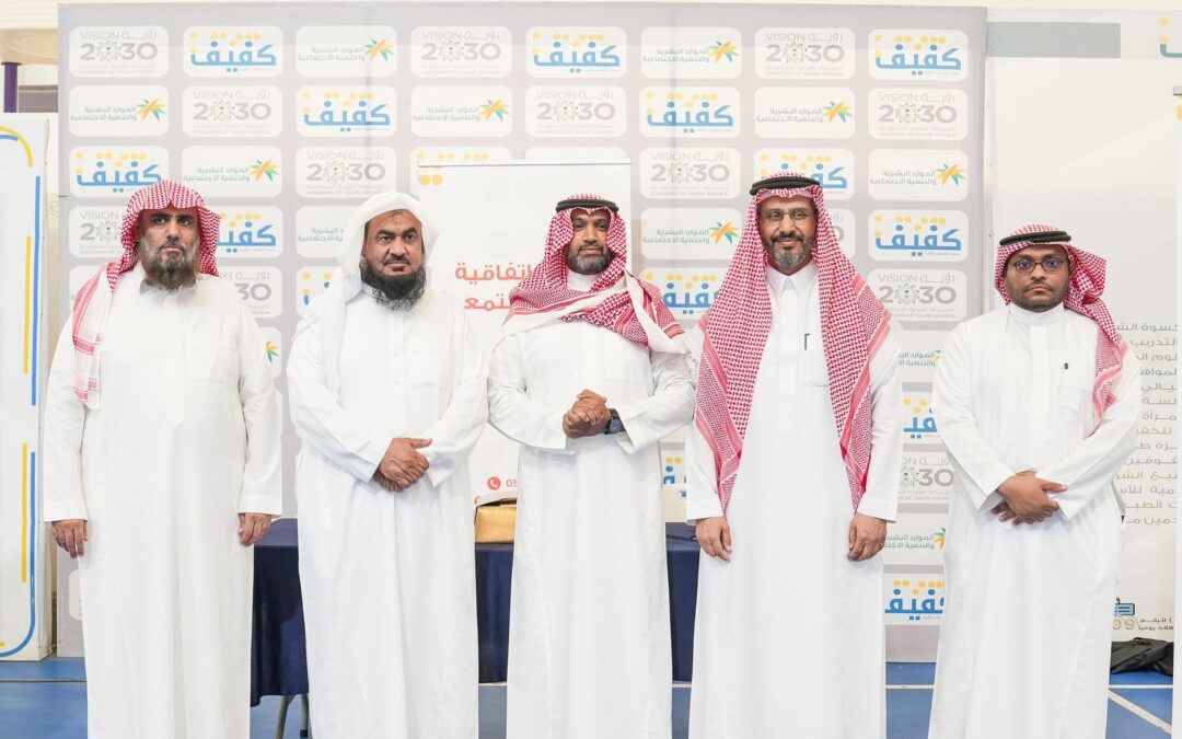 موارد القيادة وحلول المستقبل الجديد ونقطة وصول توقع اتفاقيات تعاون مع جمعية كفيف لخدمة المكفوفين