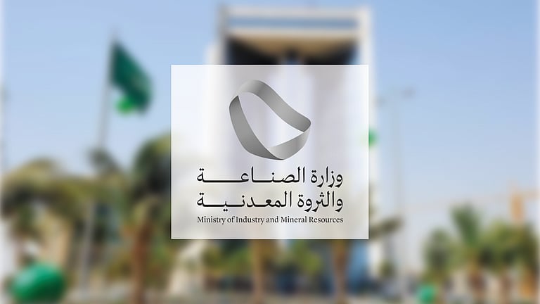 وزارة الصناعة تُصدر 21 رخصة تعدينية جديدة خلال إبريل الماضي