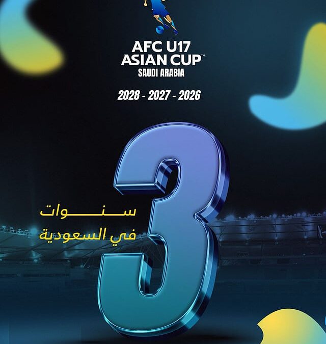 المملكة تستضيف بطولة كأس آسيا تحت 17 حتى 2028