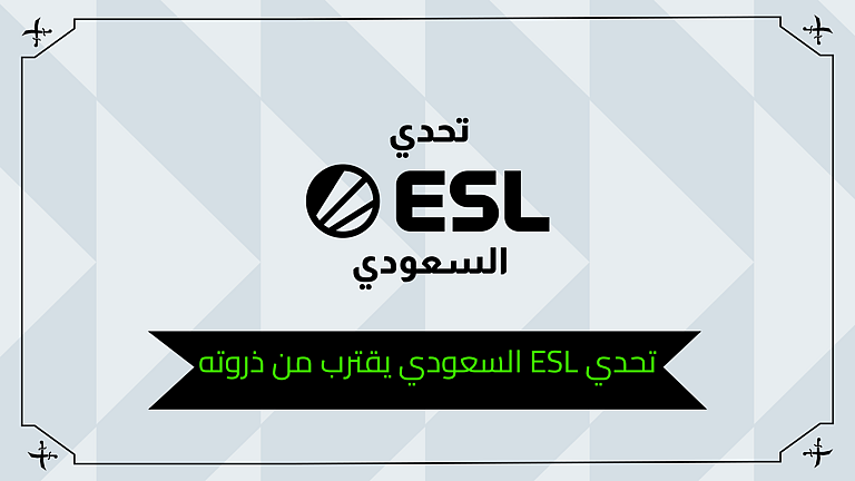 تحدي ESL السعودي.. 8 فرق تتنافس على بطاقات التأهل إلى النهائيات الكبرى
