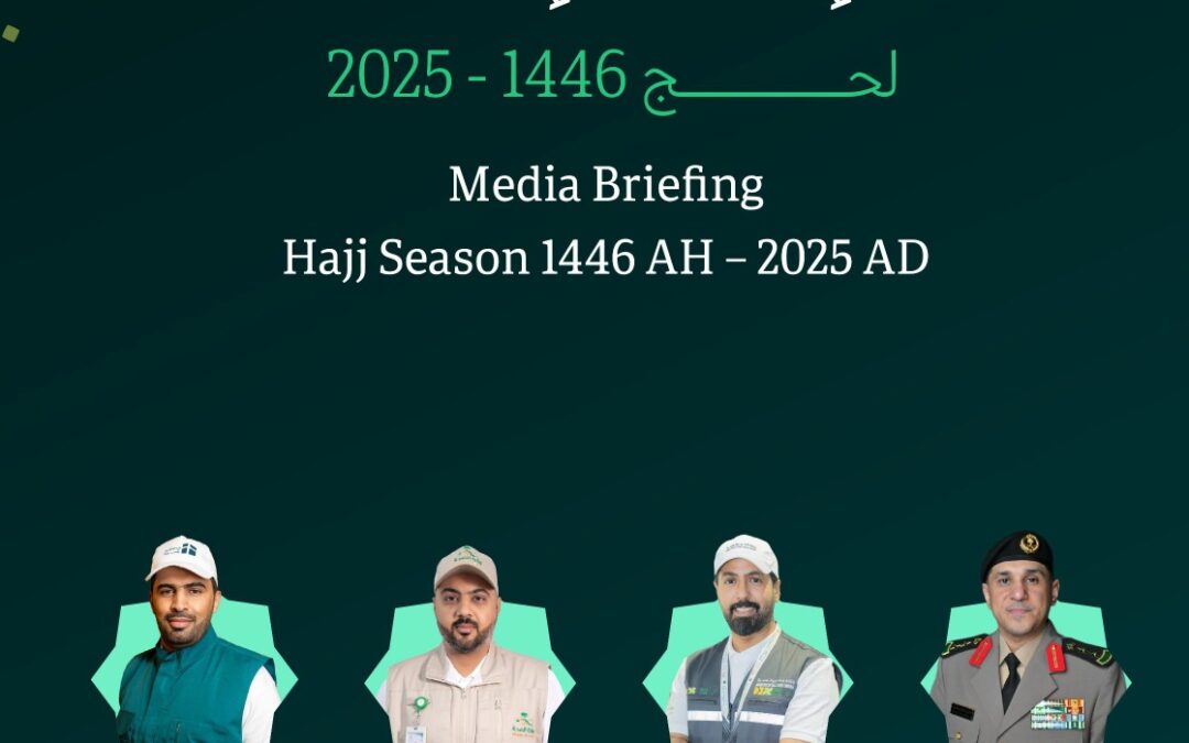 مركز العمليات الإعلامي الموحد للحج يعقد يوم غدٍ الجمعة الإحاطة الإعلامية لحج 1446هـ