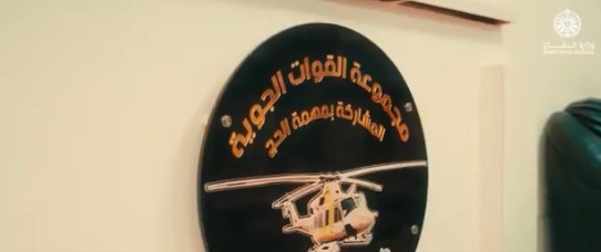 القوات الجوية تؤمن أجواء المشاعر المقدسة في موسم الحج