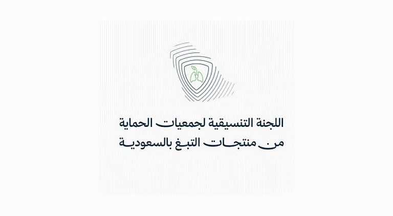 اللجنة التنسيقية لجمعيات مكافحة التبغ: السعودية نموذج عالمي في مكافحة التدخين