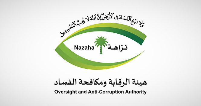 “نزاهة” تباشر قضايا فساد ضخمة.. توقيف ضباط وموظفين ومقيمين تورّطوا في رشاوى وتجاوزات بملايين الريالات