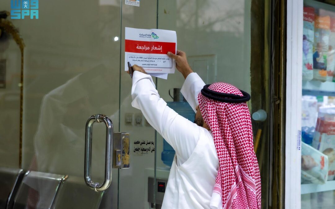 “السياحة” تضبط 10 مكاتب خدمات سفر وسياحة مخالفة في الرياض