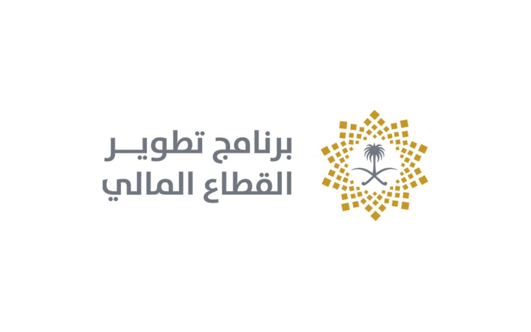 برنامج تطوير القطاع المالي يصدر تقريره السنوي للعام 2024م