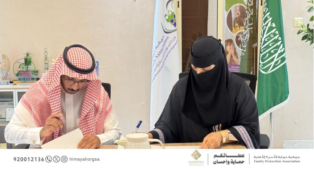 جمعية حماية الأسرة توقّع اتفاقية تعاون مشترك مع شركة النخبة المتحدون محامون ومستشارون