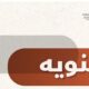 “الحياة الفطرية” عن فيديو “قرود البابون في الرياض”: اقتناء غير نظامي