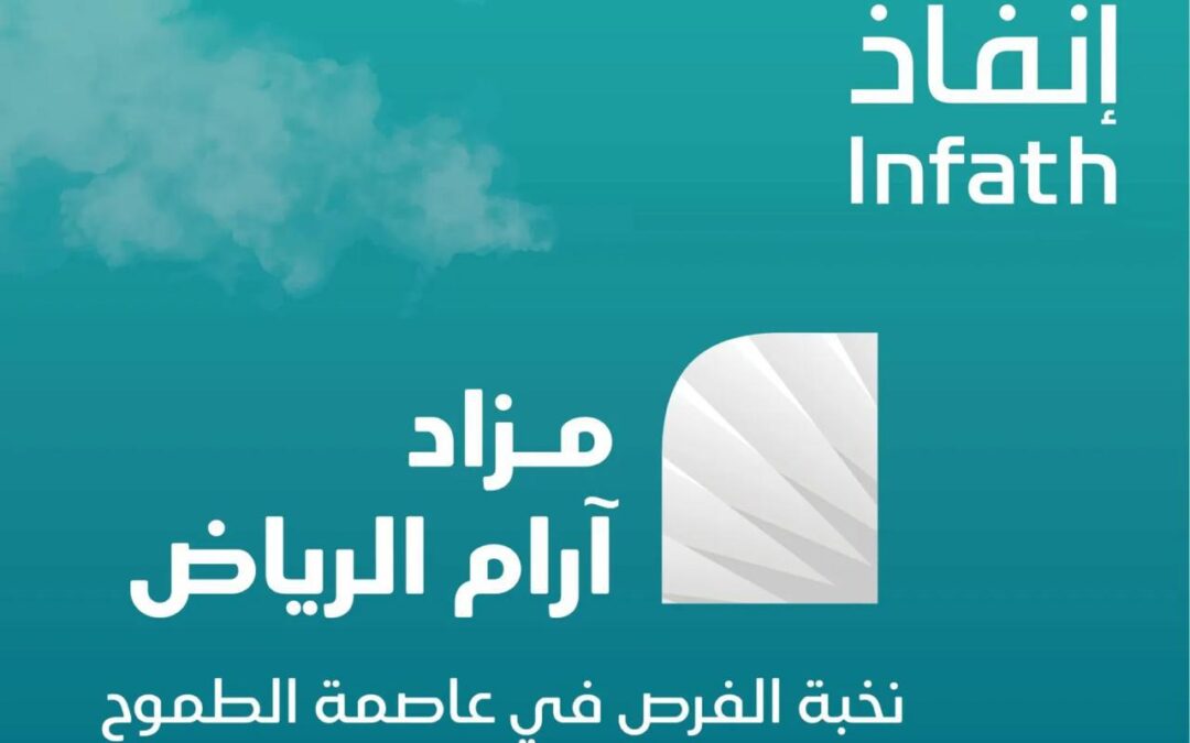 بقرار من محكمة التنفيذ 10 فرص عقارية في مزاد «آرام الرياض»