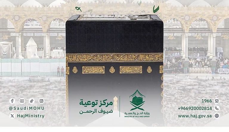 وزارة الحج: العمرة سكينة وأخلاق.. تحلّوا بالصبر وتجنّبوا الزحام والتدافع