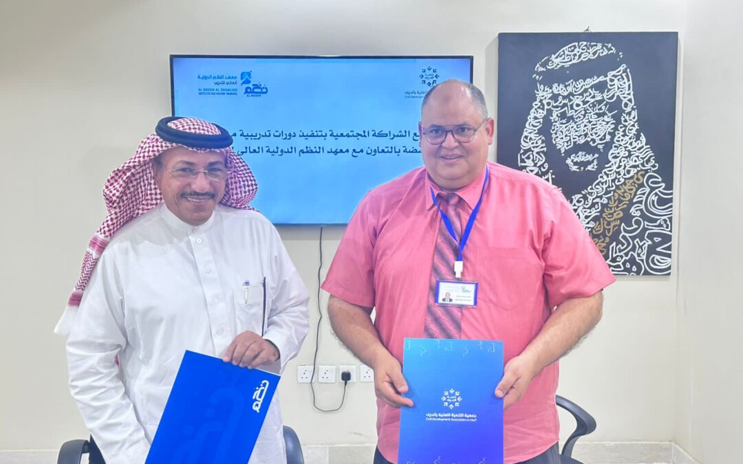 جمعية التنمية الأهلية بالحرف ومعهد النظم يوقعان عقد شراكة لتنفيذ دورات تدريبية مجانية مخفضة