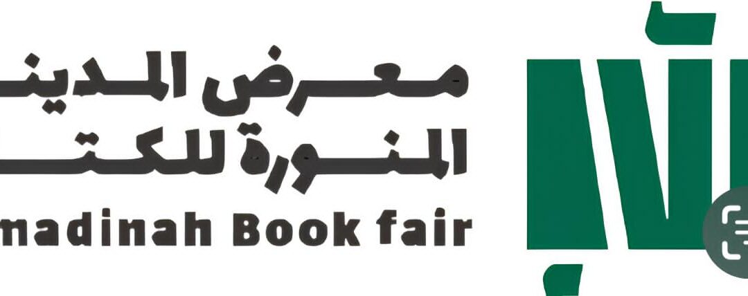هيئة الأدب والنشر والترجمة تستعد لتنظيم معرض “المدينة المنورة للكتاب” في نسخته الرابعة
