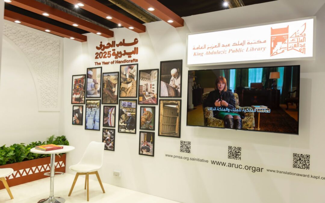 في معرض المدينة الدولي للكتاب.. مكتبة الملك عبدالعزيز تحتفي بالتراث والحِرَفِ اليدويّة