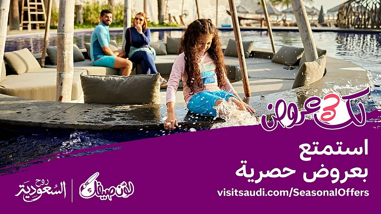 الهيئة السعودية للسياحة تطلق منصة عروض صيف السعودية