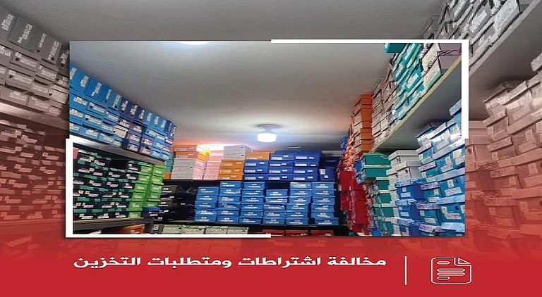 الدفاع المدني: عدم الالتزام باشتراطات التخزين مخالفة صريحة