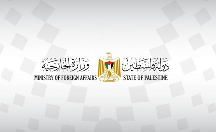 الخارجية الفلسطينية تُدين التصريحات الإسرائيلية الرافضة للاعتراف بدولة فلسطين