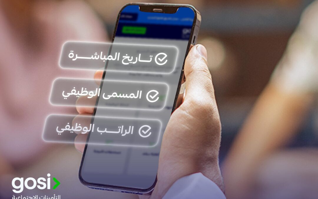 “التأمينات الاجتماعية” تطلق حملة لتعزيز الوعي بأهمية الاشتراك في نظام التأمينات