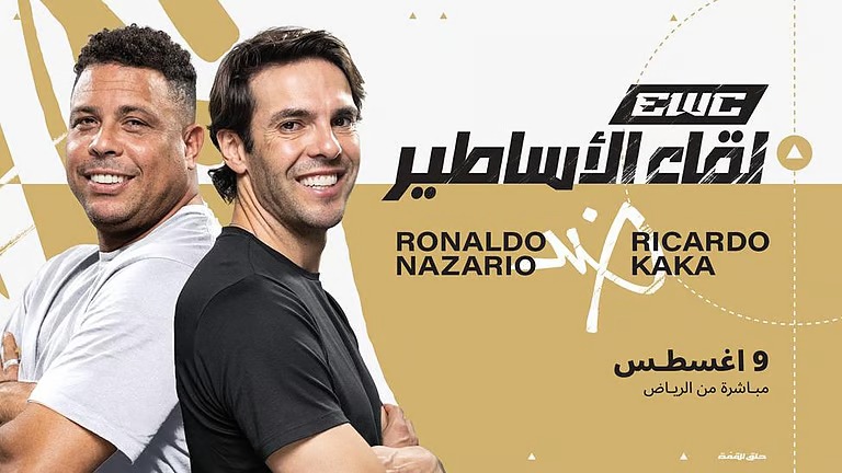 كأس العالم للرياضات الإلكترونية 2025: مواجهة مرتقبة بين “رونالدو” و”كاكا” في مباراة استعراضية