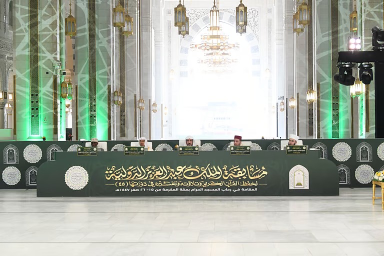 “وزارة الشؤون الإسلامية” تطوّر نظام التحكيم الإلكتروني في مسابقة الملك عبدالعزيز الدولية بالمسجد الحرام في دورتها الـ45