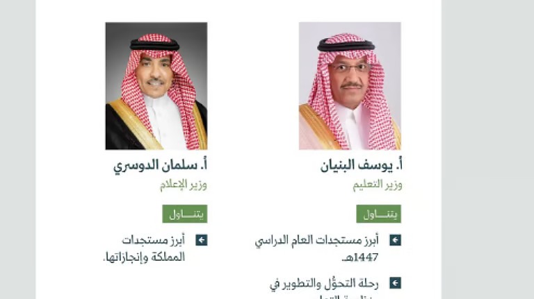 الأربعاء .. المؤتمر الصحفي الحكومي يستضيف وزيرَي التعليم والإعلام