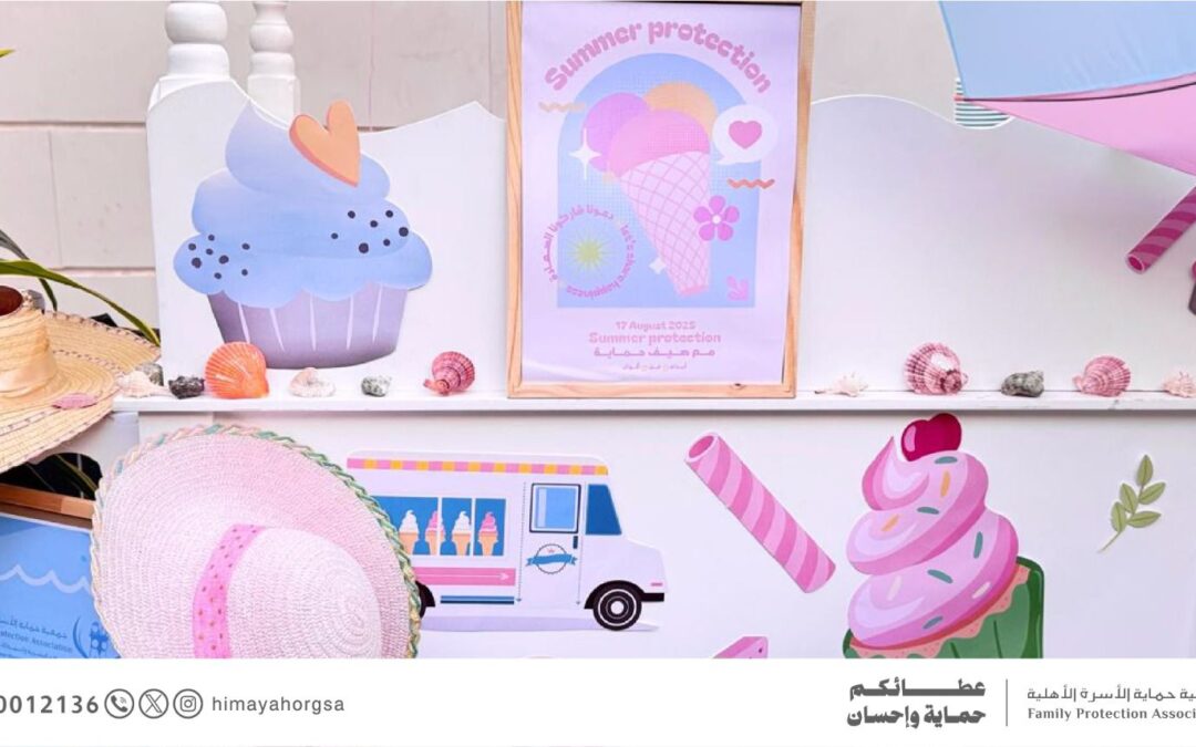 “حماية” تُطلق برنامجًا صيفيًا ترفيهيًا للأطفال بدار الإيواء