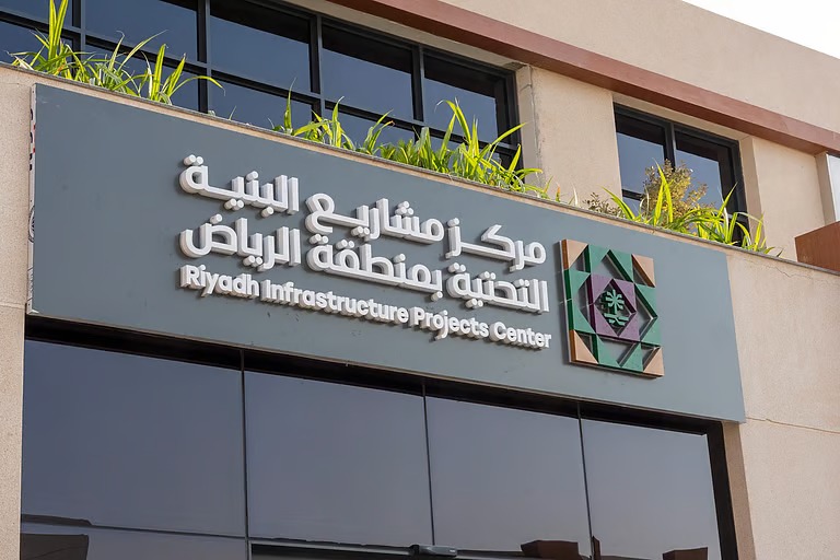 بدء تفعيل التطبيق الإلزامي لكود مشاريع البنية التحتية بمنطقة الرياض
