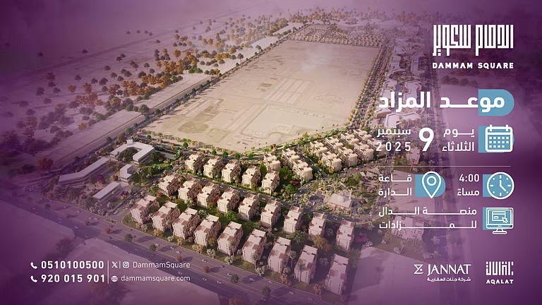 “جنات العقارية” تطرح مخطط “الدمام سكوير” بالدمام للبيع في مزاد علني الثلاثاء المقبل