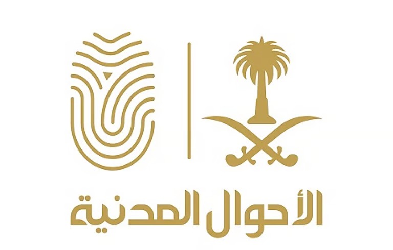 “الأحوال المدنية” تعلن عن الإصدار الجديد من شهادتي الميلاد والوفاة