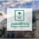 المملكة تستضيف وفدًا سوريًا رفيعًا لبحث 47 مشروعًا استثماريًا
