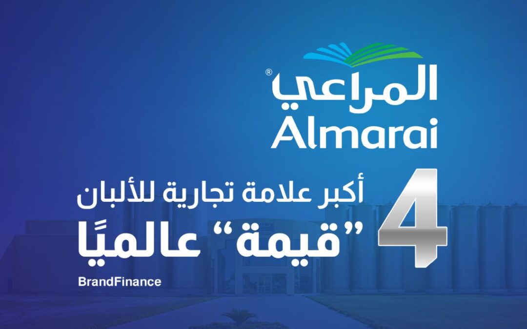 “المراعي” رابع أكبر علامة تجارية للألبان “قيمة” عالميًا للعام الثالث على التوالي