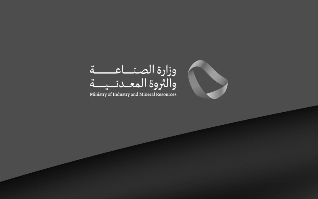 المملكة تقفز من المركز 104 إلى 23 عالميًّا في مؤشر جاذبية الاستثمار التعديني