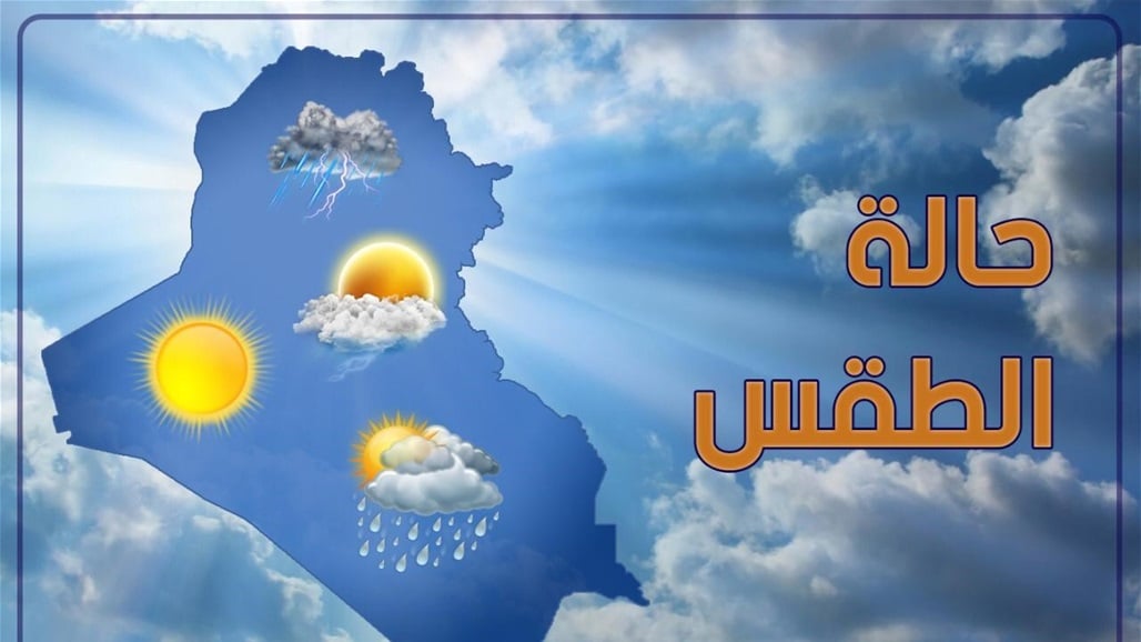 طقس نهاية الأسبوع.. الأرصاد : استمرار هطول أمطار رعدية على 4 مناطق