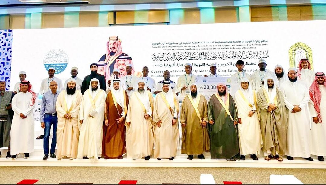 الشؤون الإسلامية تختتم مسابقة الملك سلمان لحفظ القرآن الكريم والسنة النبوية في جنوب أفريقيا