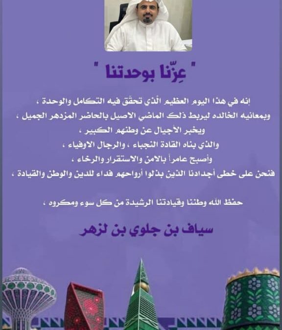 عِزّنا بوحدتنا