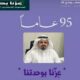 عِزّنا بوحدتنا