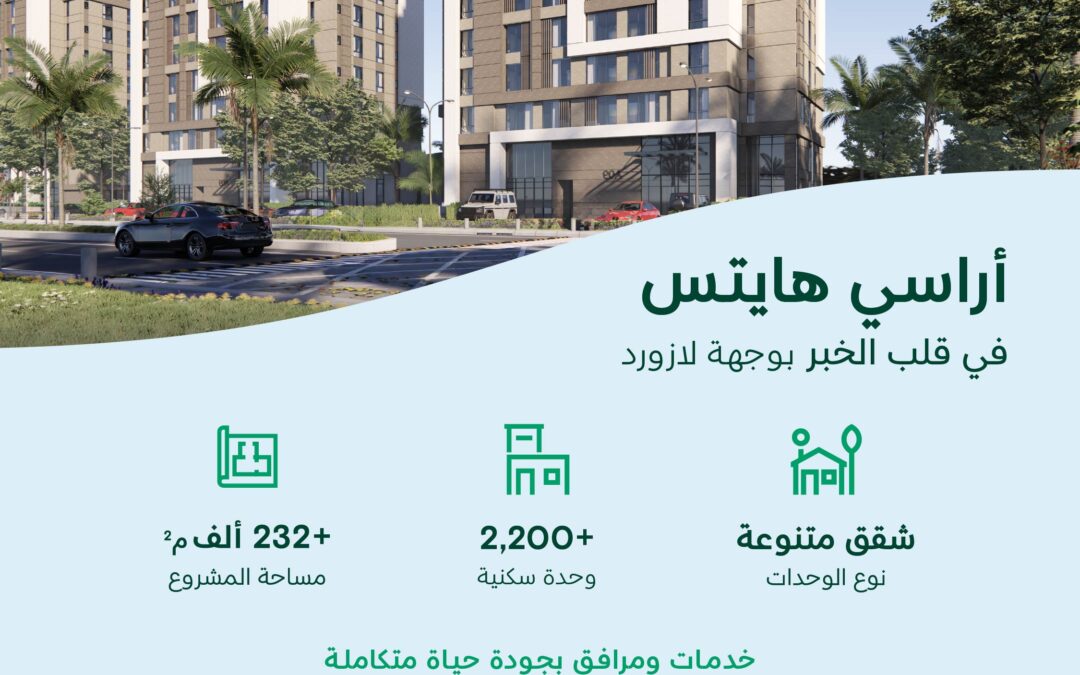“NHC” تعلن بدء تسجيل الاهتمام في وجهة الرشا أحدث وجهاتها بالدمام
